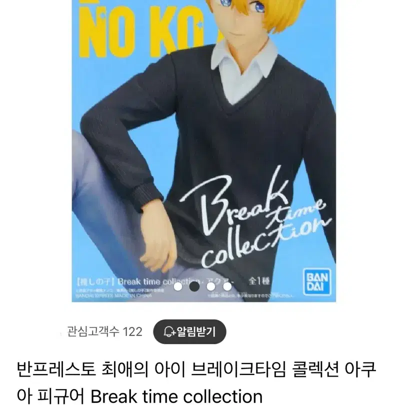 (미개봉) 반프레스토 최애의 아이 브레이크타임 콜렉션 아쿠아 피규어 Br