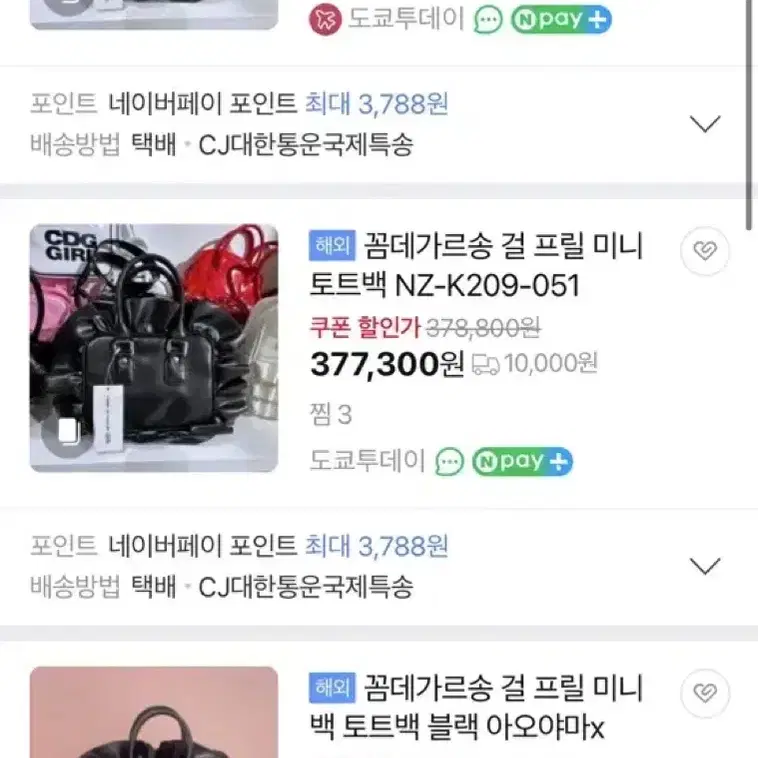 꼼데가르송 걸 프릴미니 토트백