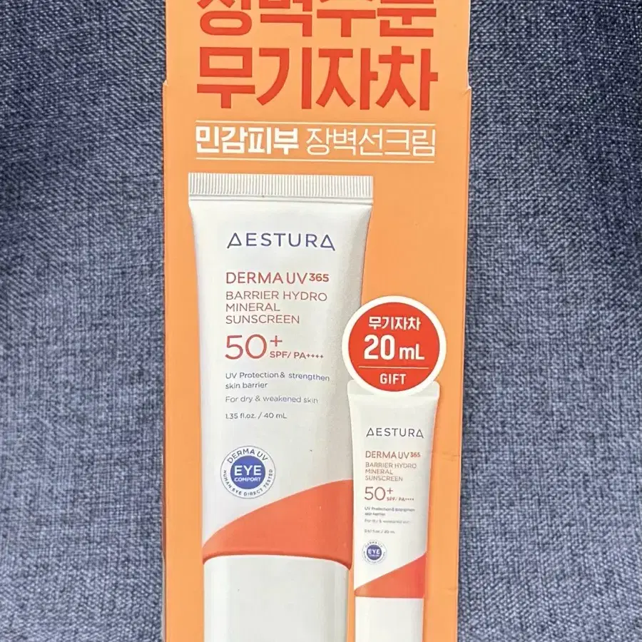 에스트라 더마 유브이365 장벽수분 무기자차 선크림 40ml+20ml