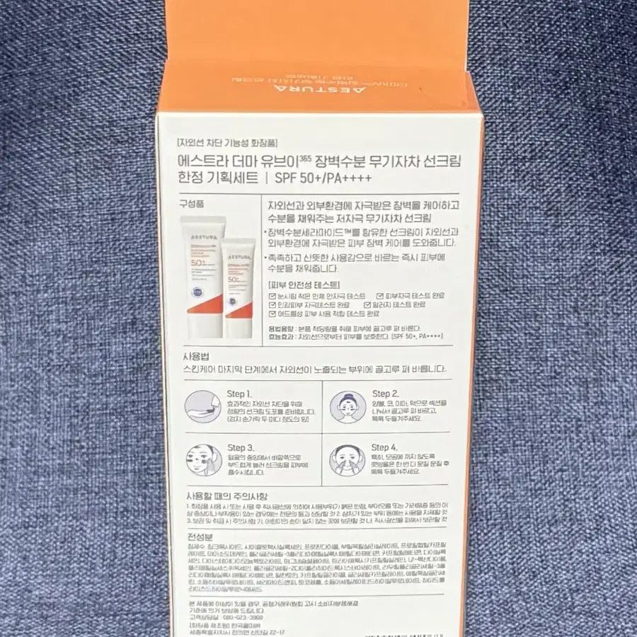 에스트라 더마 유브이365 장벽수분 무기자차 선크림 40ml+20ml