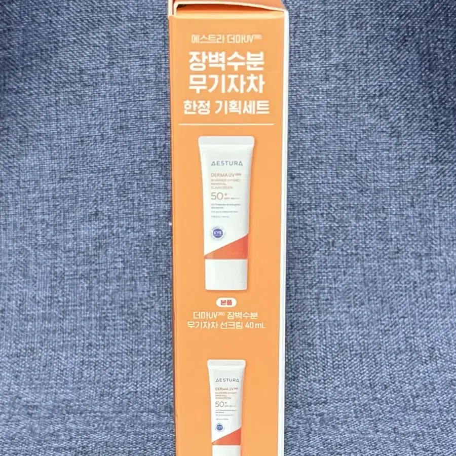 에스트라 더마 유브이365 장벽수분 무기자차 선크림 40ml+20ml