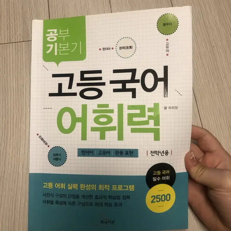 고급 국어 어휘력 (국어 단어)