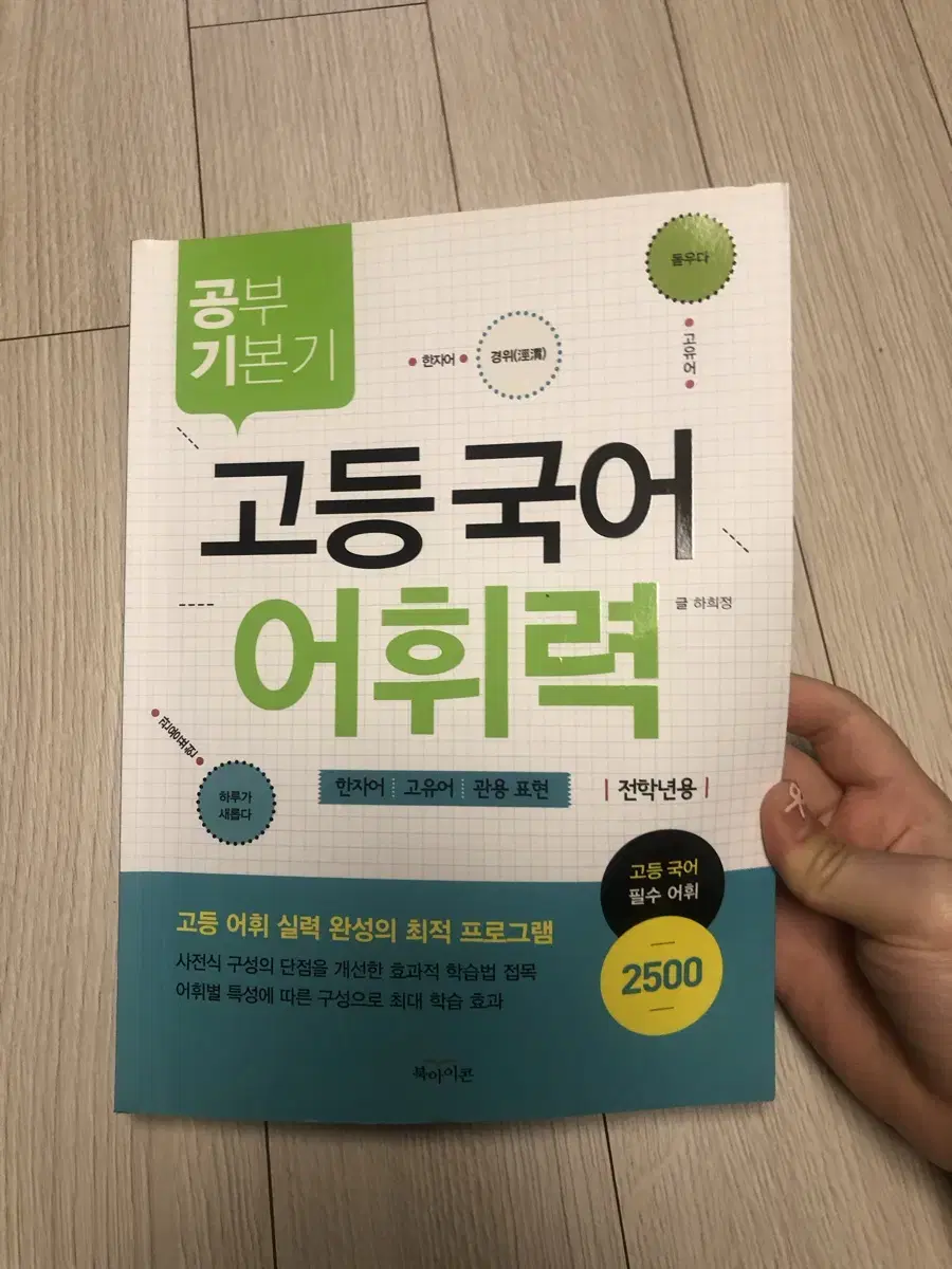 고급 국어 어휘력 (국어 단어)