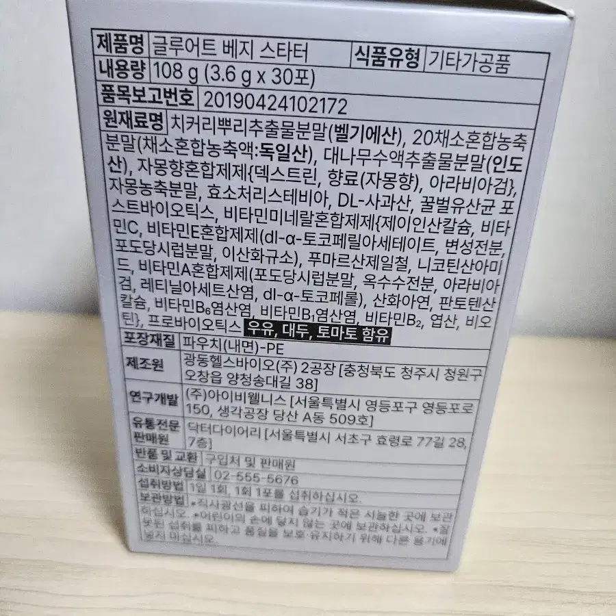 글루어트 베지스타터 29포 치커리 식이섬유 이눌린 유산균