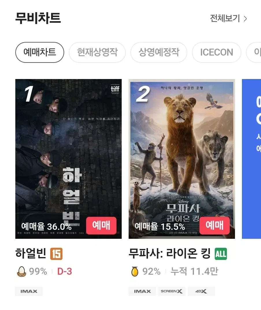 CGV 예매 (2D 8500원, 특별관 1.1만)