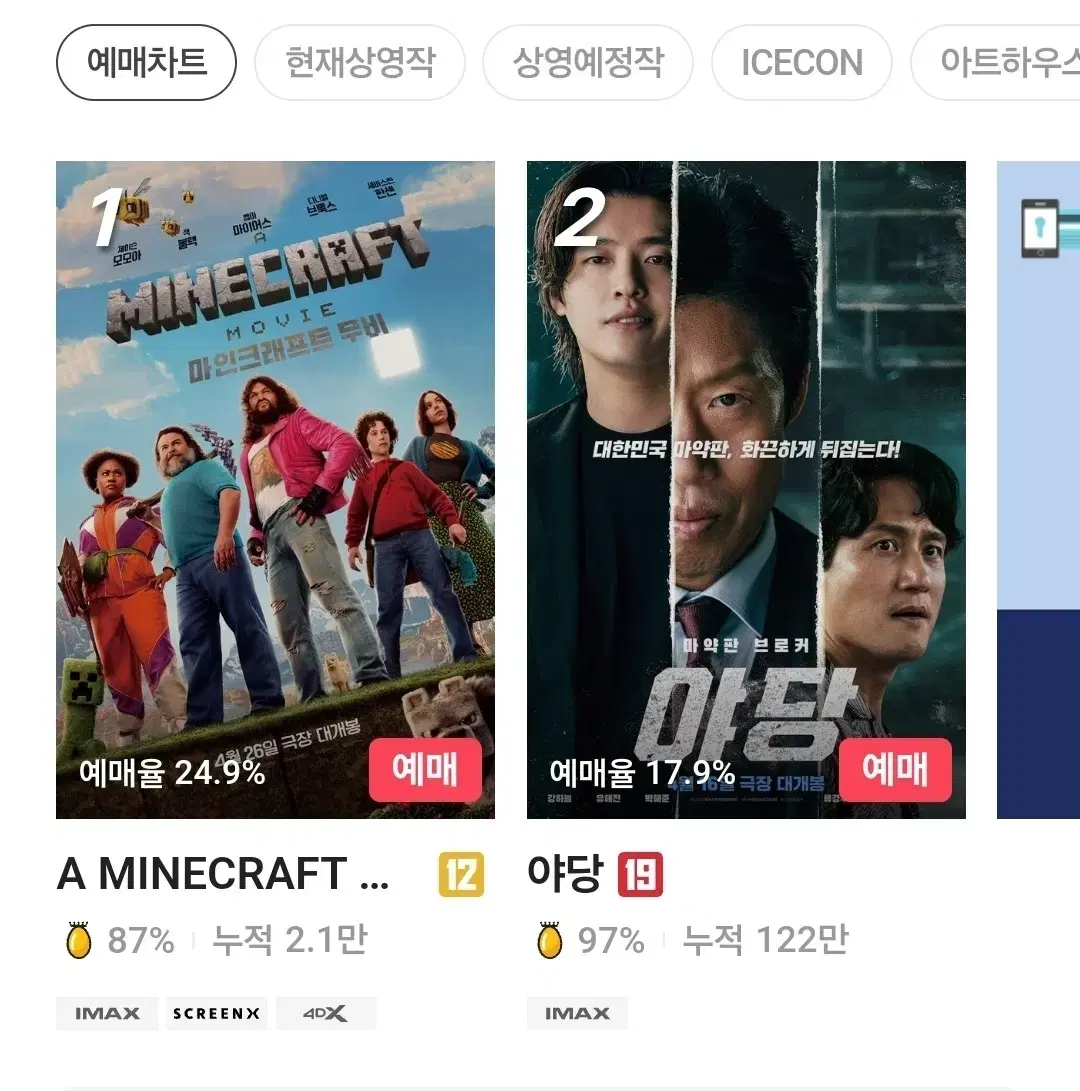 CGV 예매 (2D 8500원, 특별관 1.1만)