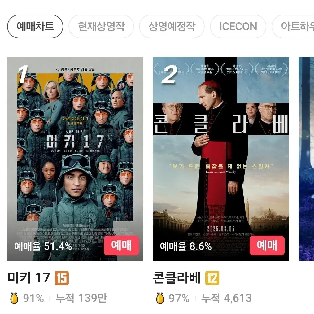 CGV 예매 (2D 8500원, 특별관 1.1만)