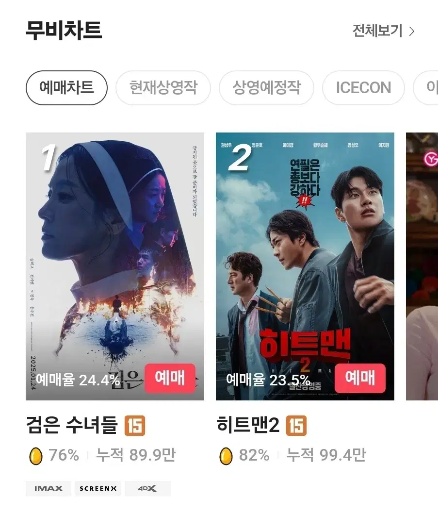 CGV 예매 (2D 8500원, 특별관 1.1만)