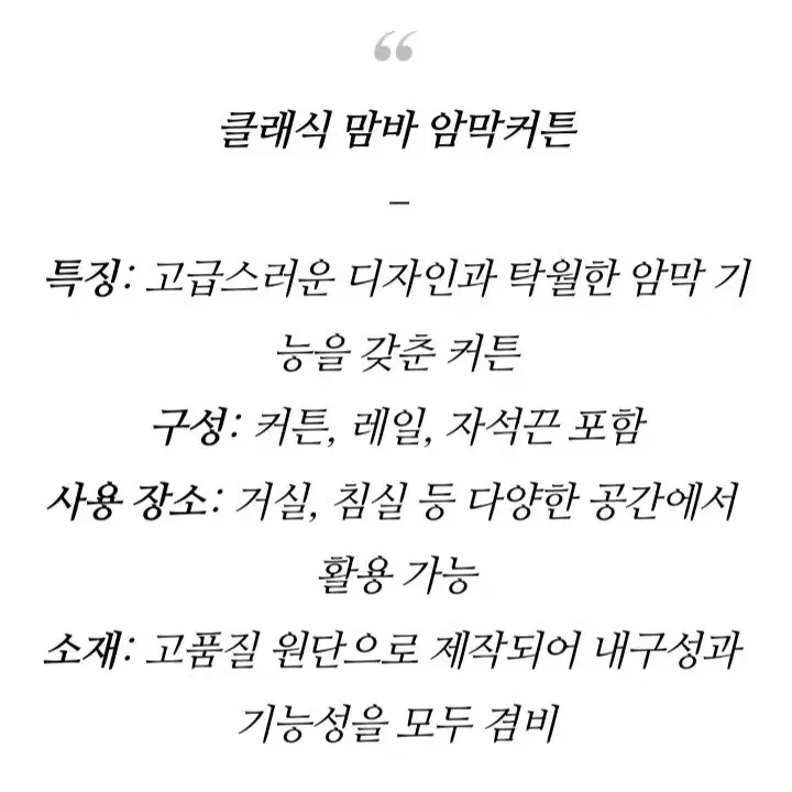 국내최저가) 클래식맘바 암막커튼/주문제작/ 레일.자석끈포함/국내생산