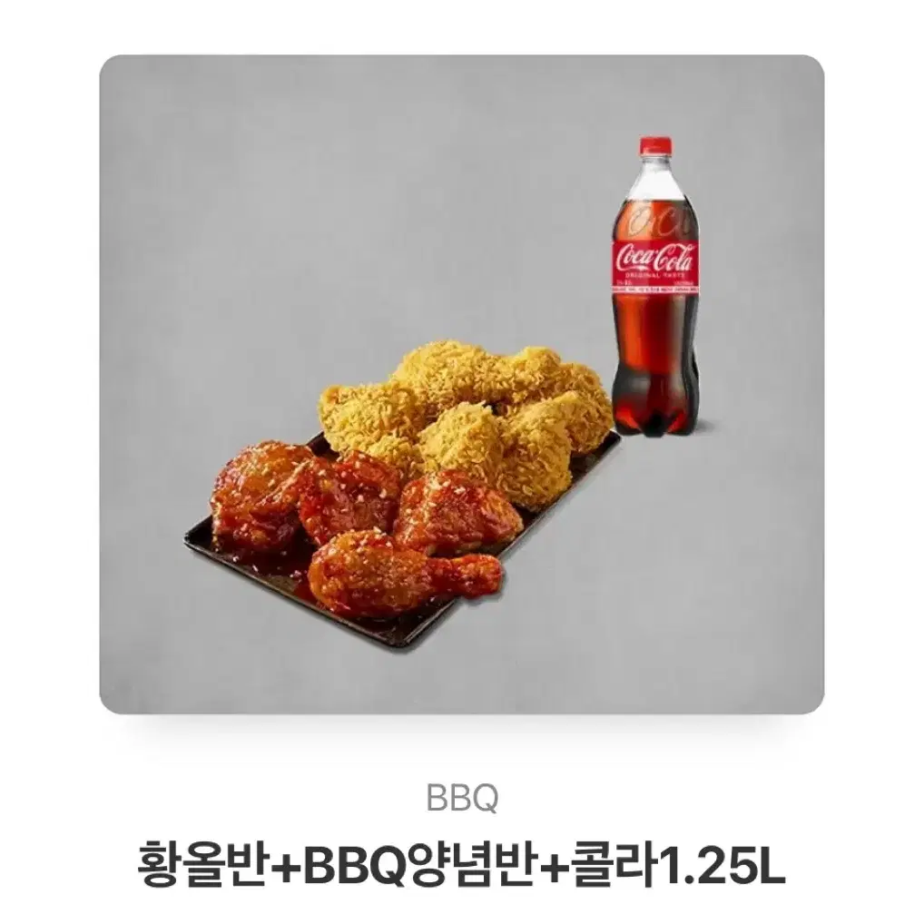 황올반+BBQ양념반+콜라1.25L 22000