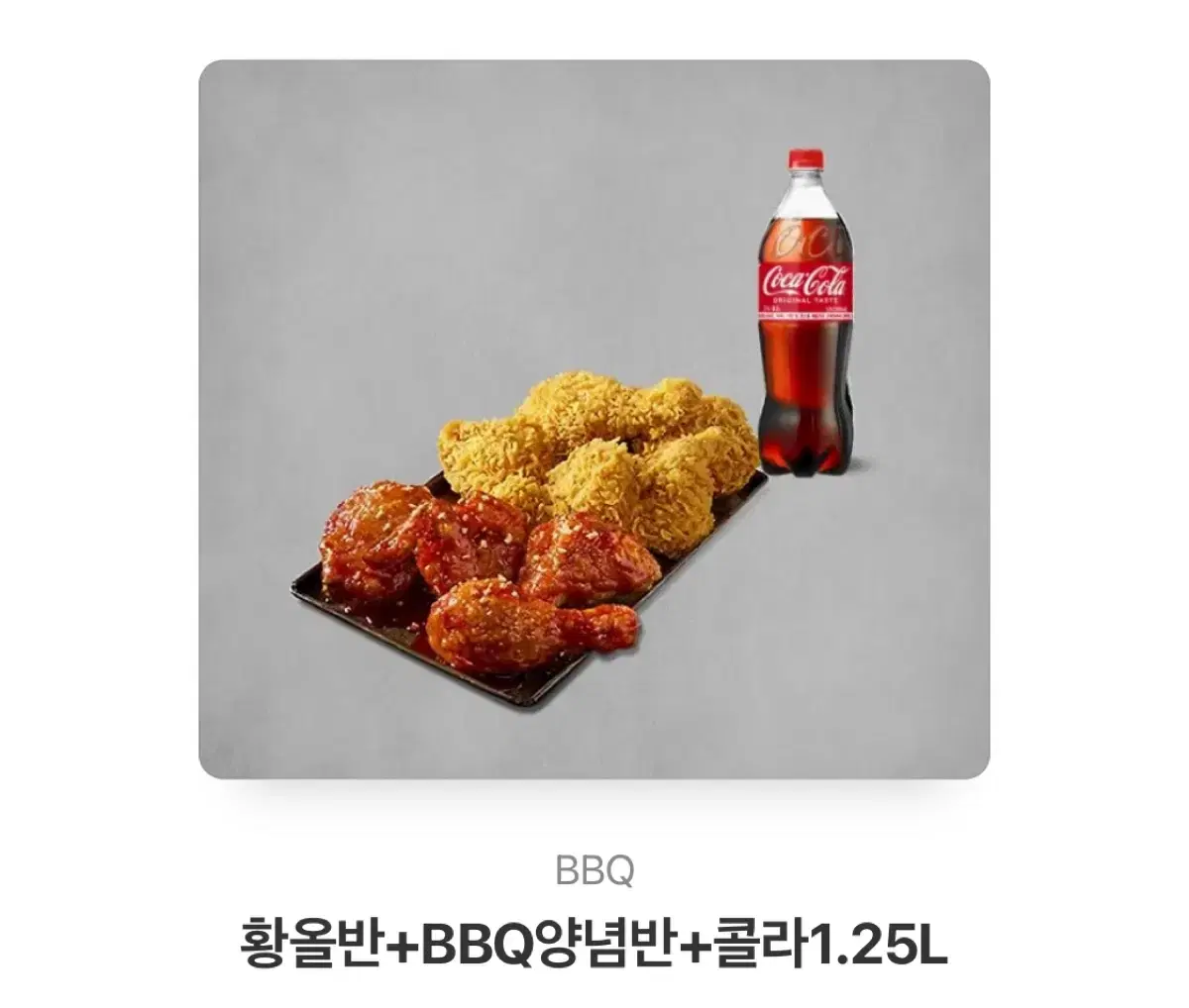 황올반+BBQ양념반+콜라1.25L 22000