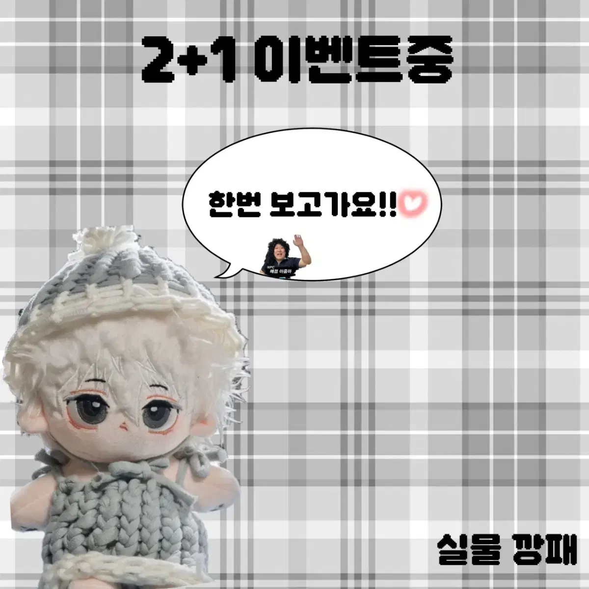 2+1 20cm 인형옷 뜨개옷 판매 10cm 인형옷