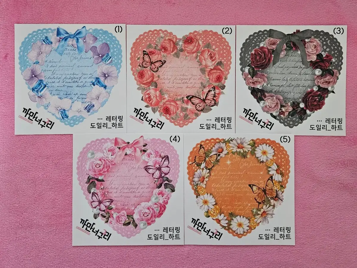 까만너구리 레터링 도일리 하트 장당 150원 인스 블로거 다꾸 인물집