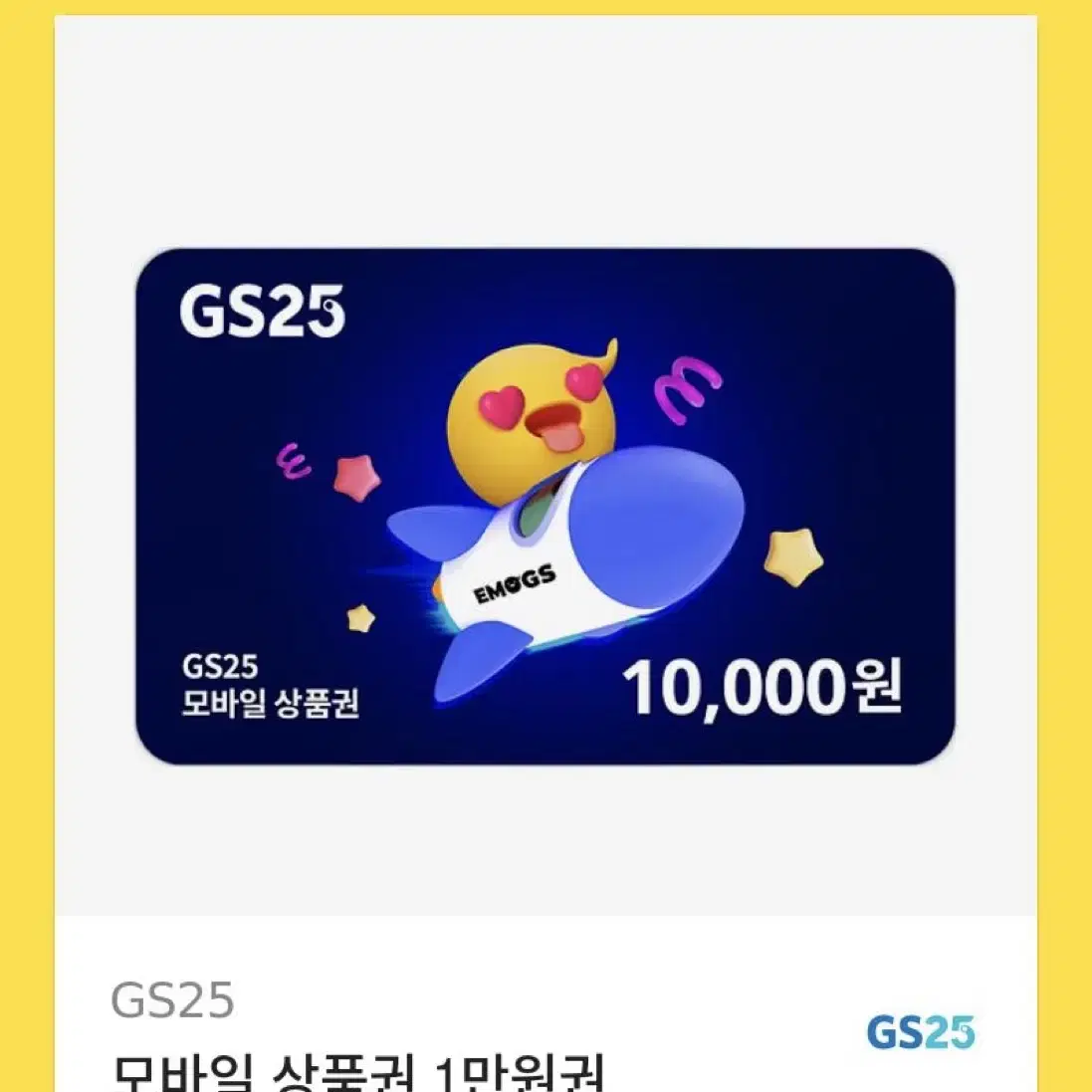 gs 기프티콘