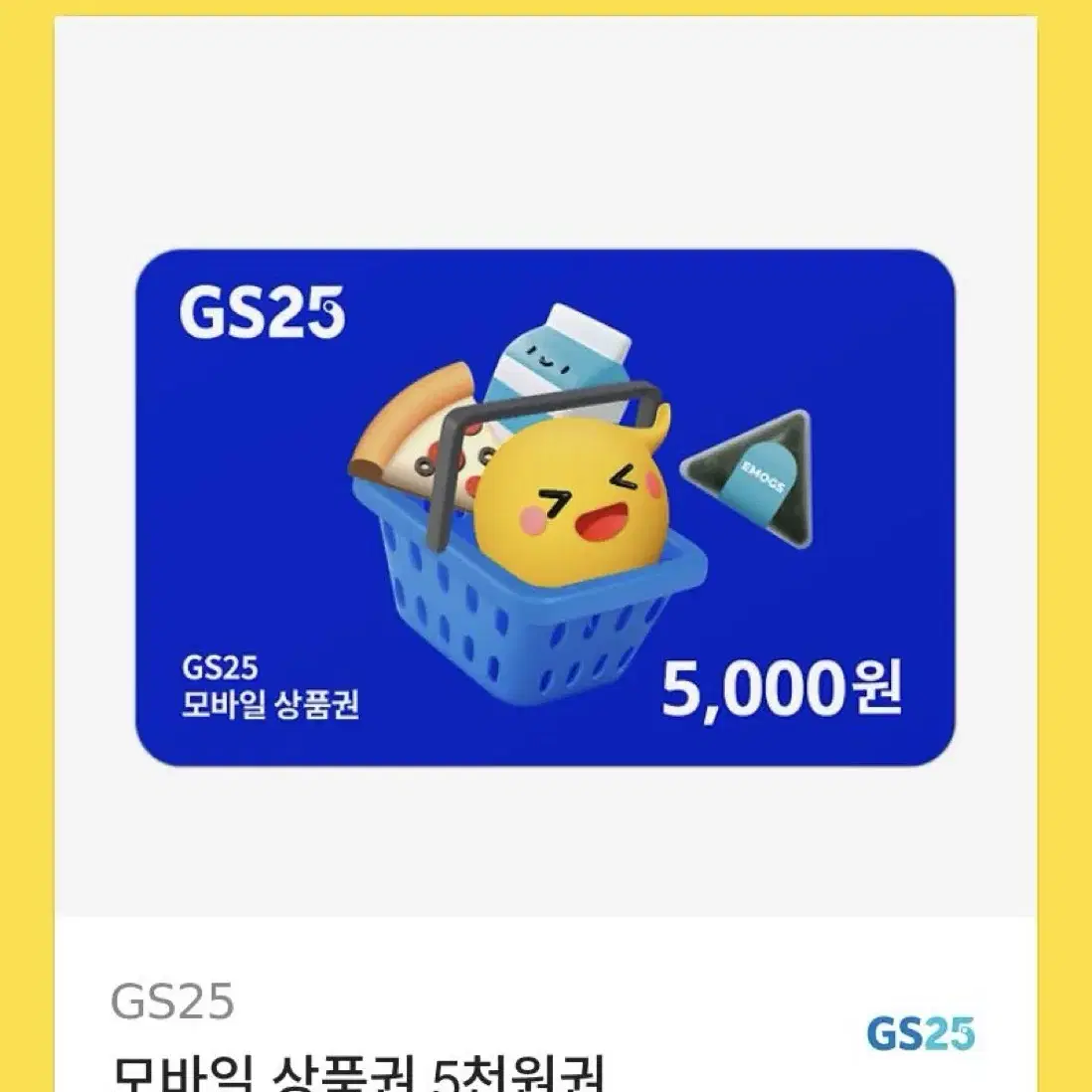 gs 기프티콘