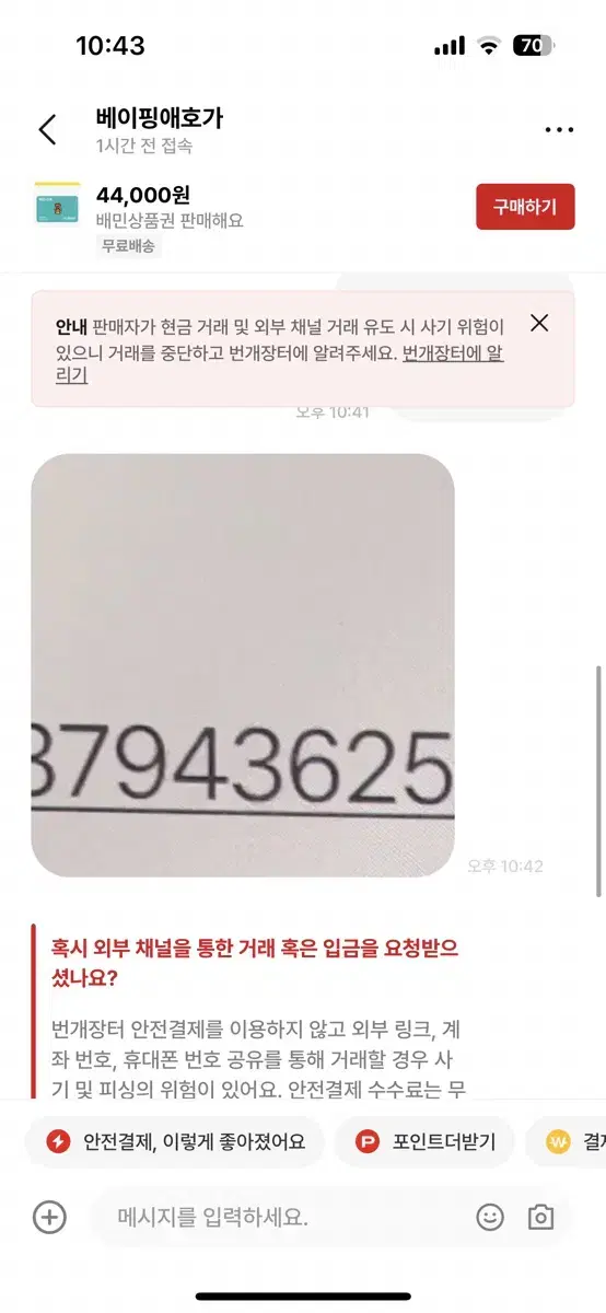 배민 상품권 또 사기쳐?