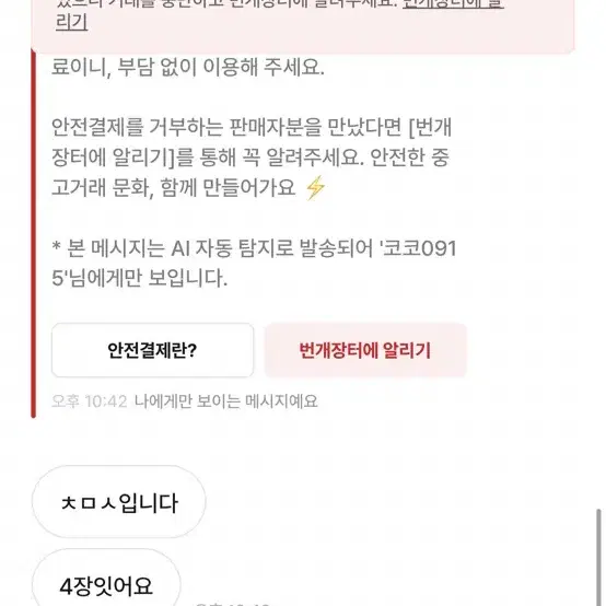 배민 상품권 또 사기쳐?