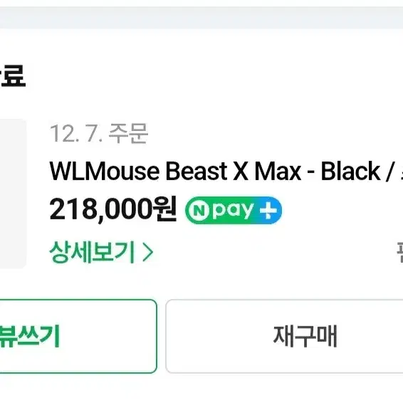 Beast x max 짐승맥스 블랙 펀키스 정품 팝니다