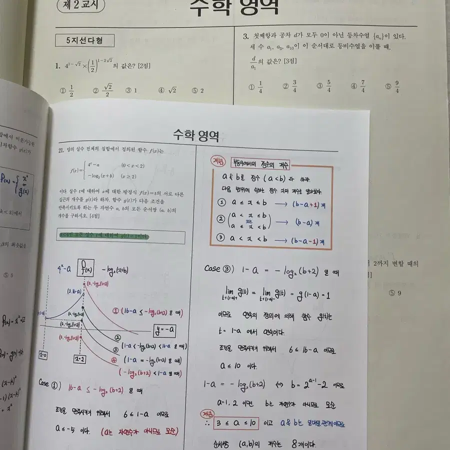 강남대성 수학 컨스탄트 공통 22문항 모의고사