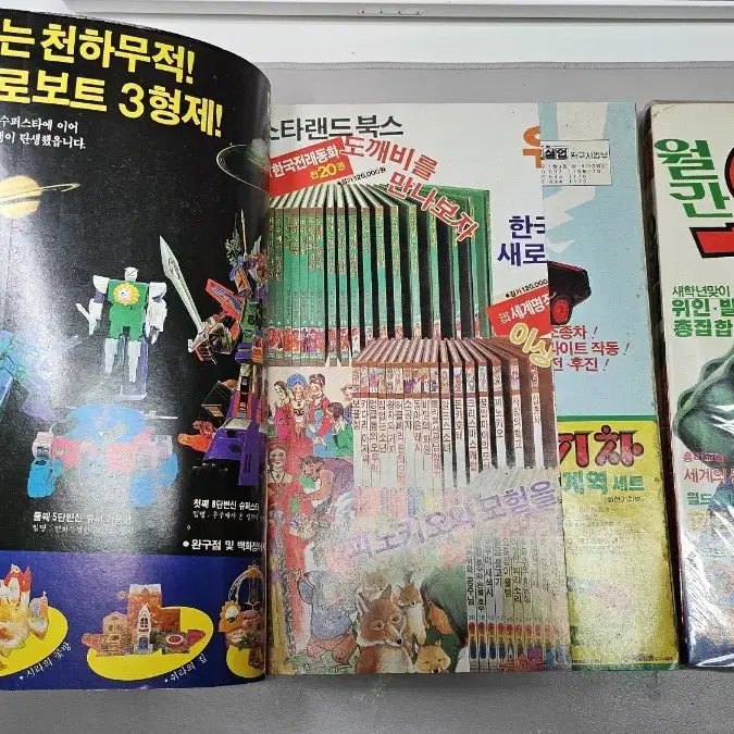 월간 우뢰매 잡지 1990년 1호(1권),2호(2권) 총3권