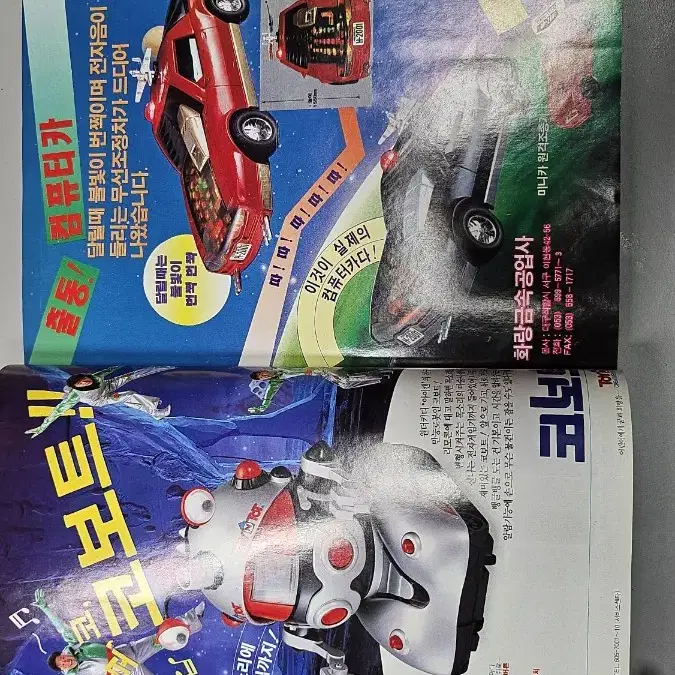 월간 우뢰매 잡지 1990년 1호(1권),2호(2권) 총3권