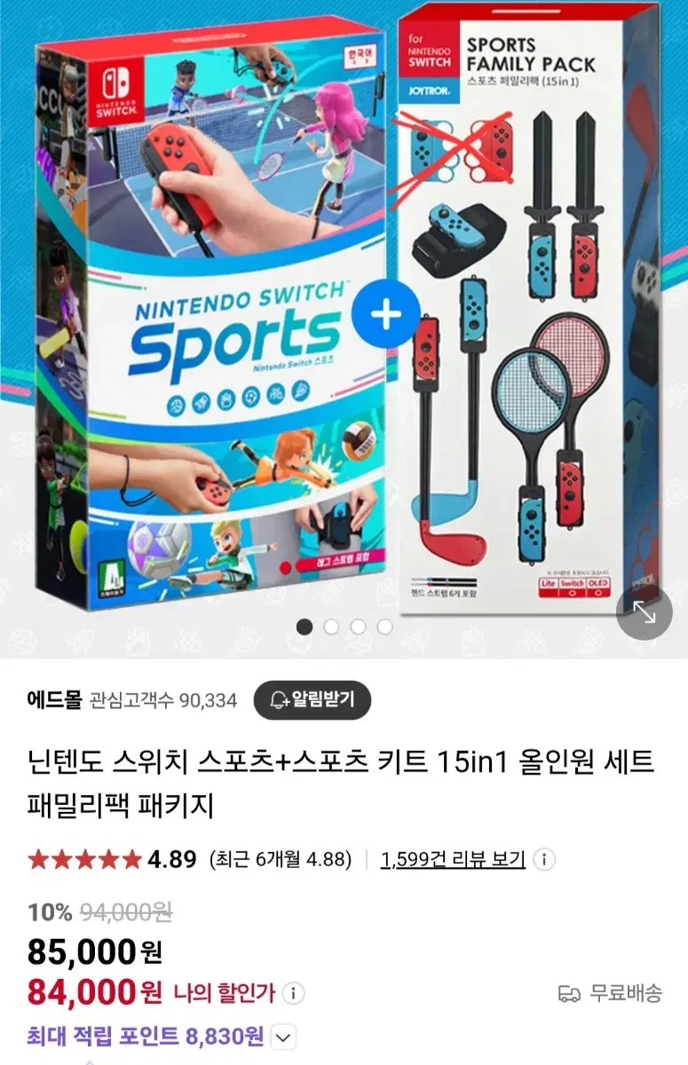 닌텐도 스위치 스포츠 세트로 팝니다 급처 쿨거시 5만원