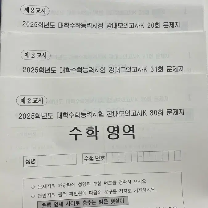 강대 모의고사k 수학 재종 모고