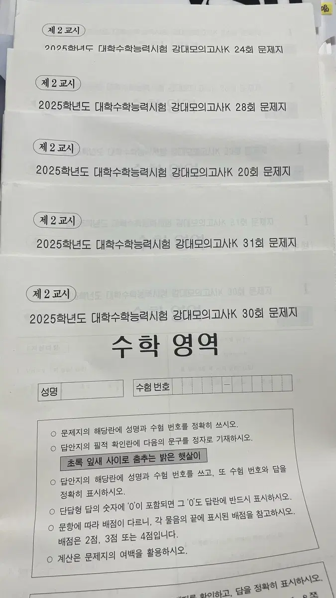 강대 모의고사k 수학 재종 모고