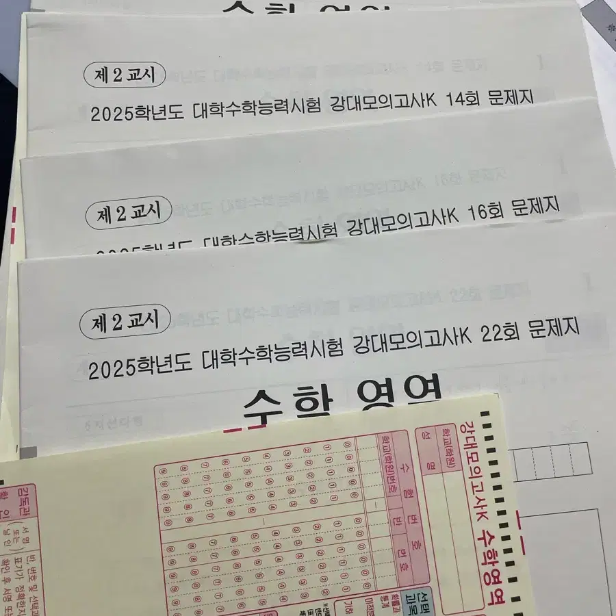 강대 모의고사k 수학 재종 모고