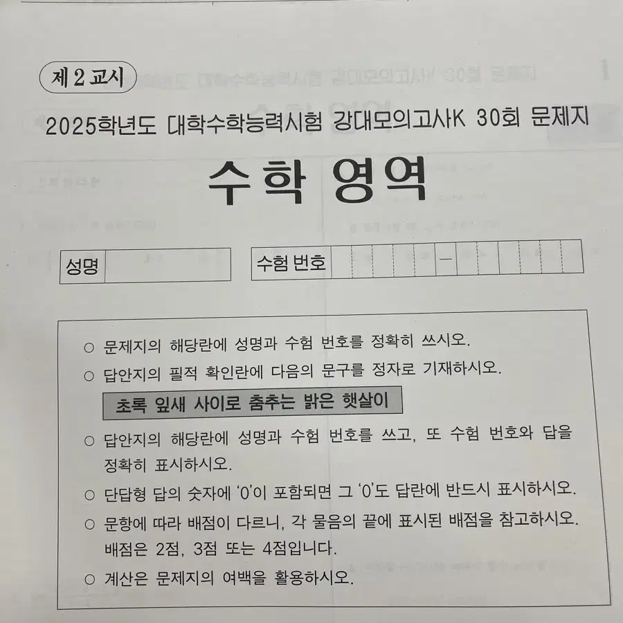 강대 모의고사k 수학 재종 모고