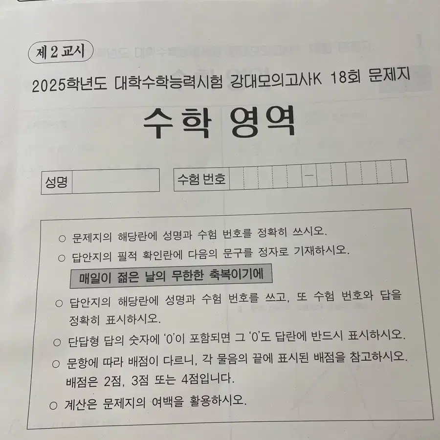 강대 모의고사k 수학 재종 모고