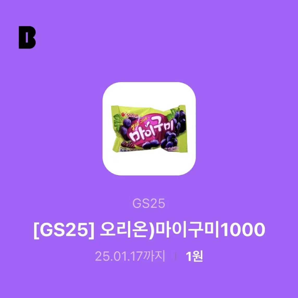 GS25 마이구미 기프티콘