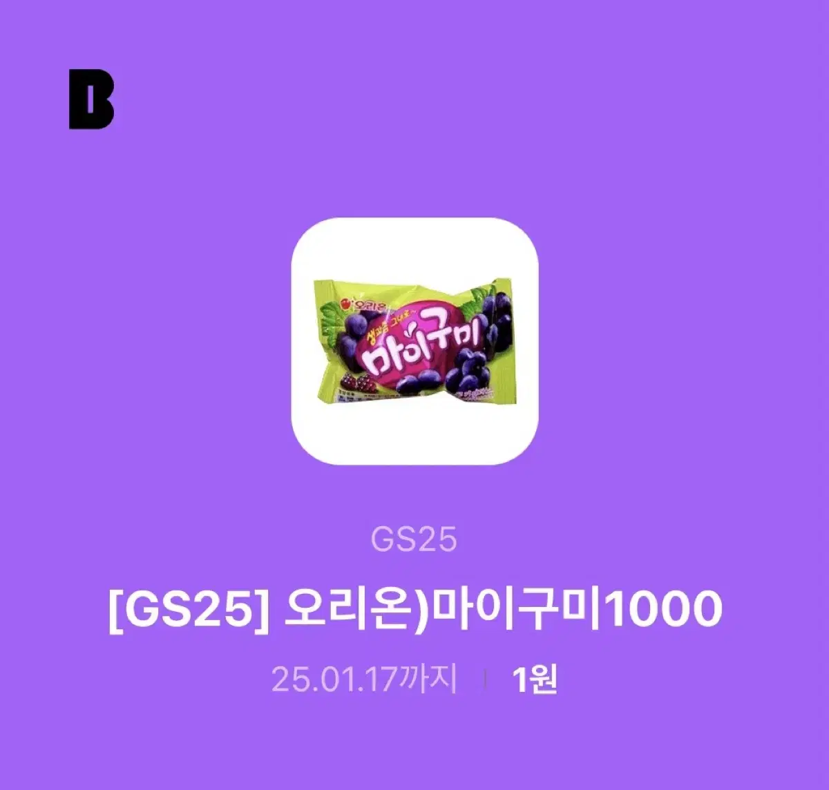 GS25 마이구미 기프티콘