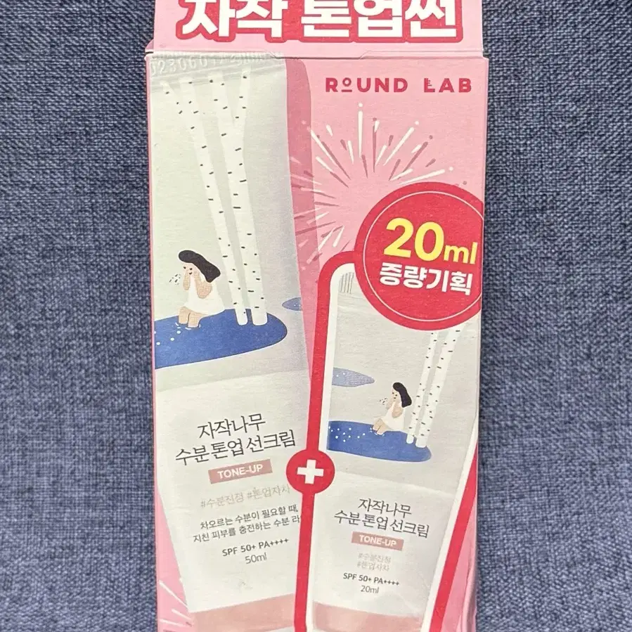 라운드랩 자작나무 수분 톤업 선크림 50ml+20ml