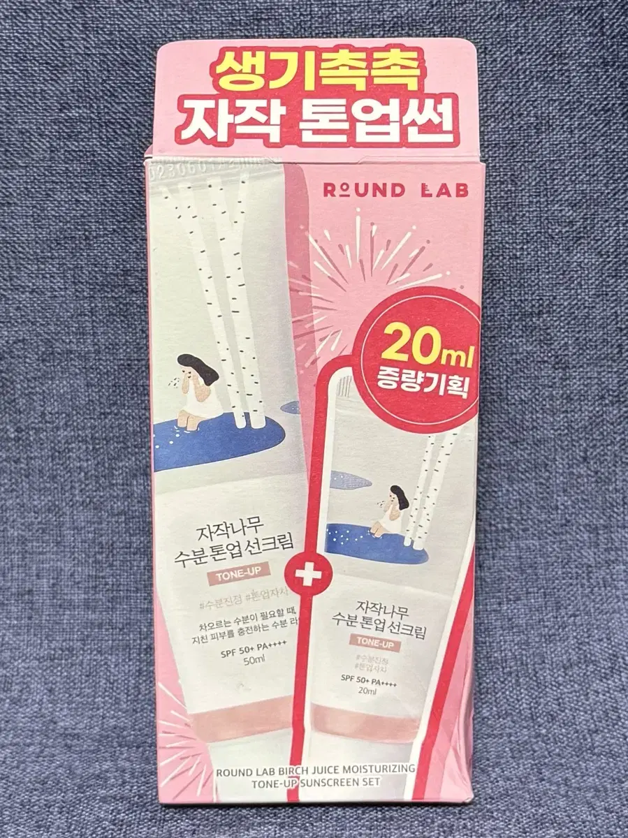 라운드랩 자작나무 수분 톤업 선크림 50ml+20ml