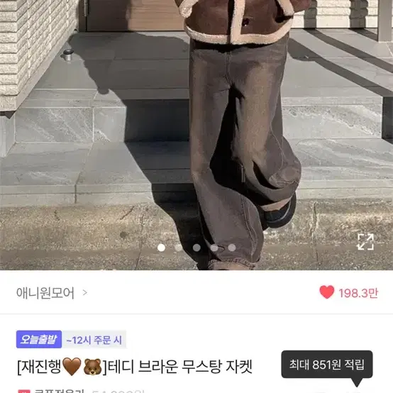 애니원모어 테디브라운 무스탕