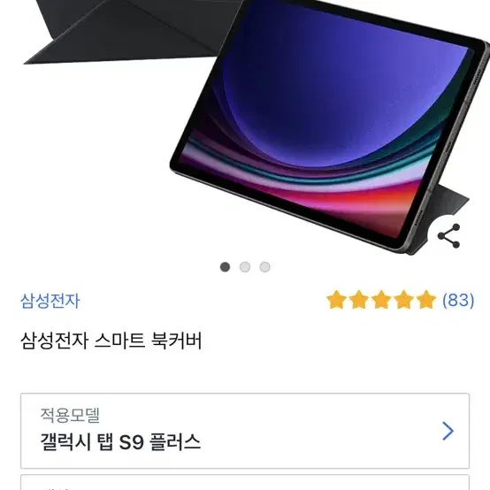 갤럭시탭 s9 128gb 그린파이트