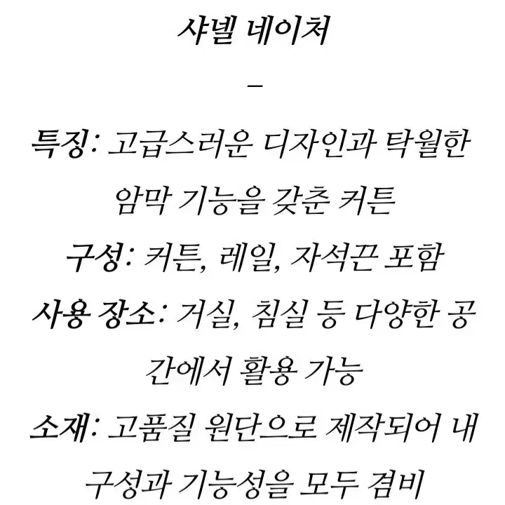 국내최저가)99%암막커튼(샤넬네이처)주문제작. 레일.자석끈포함