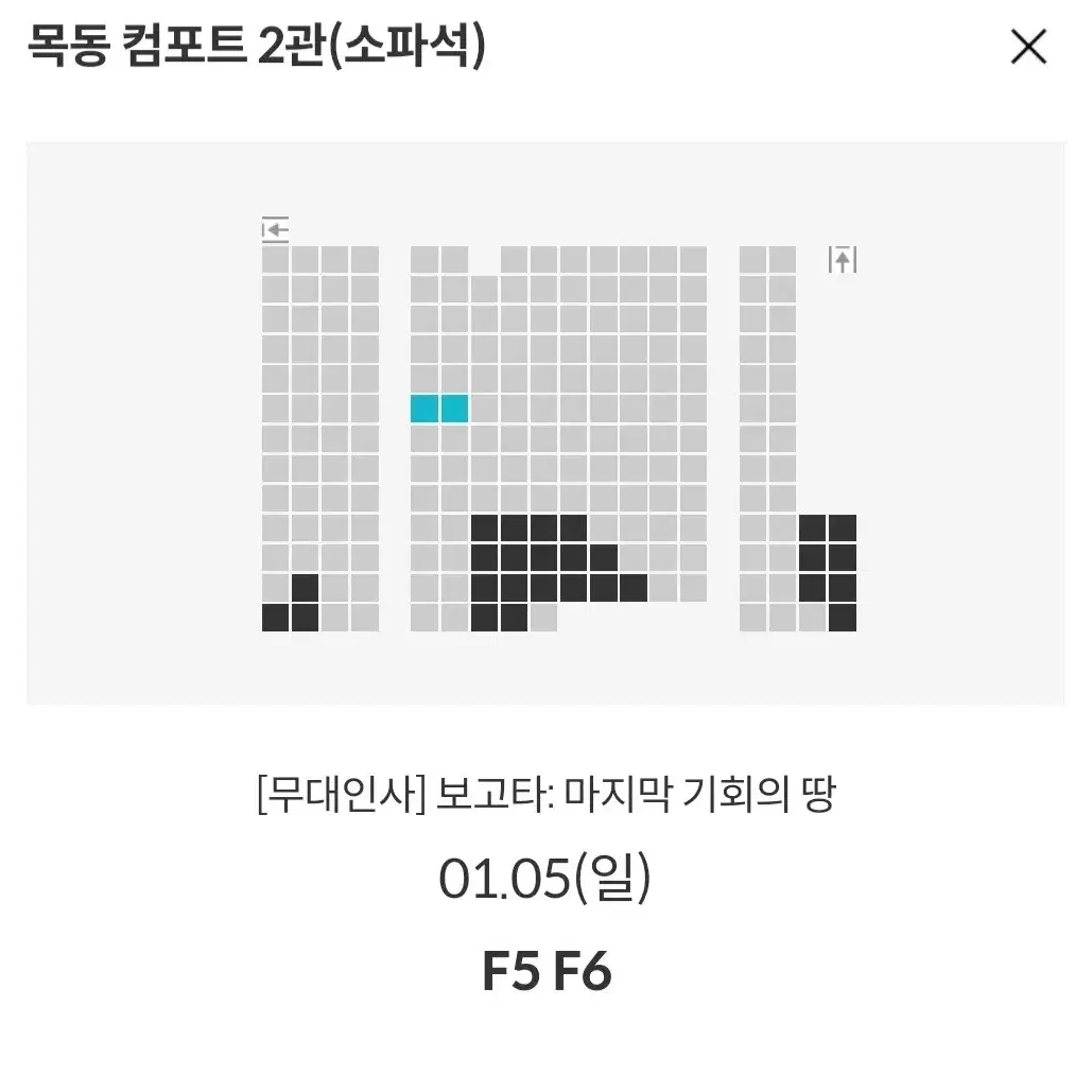 [코엑스 목동] 1.1~5 보고타 무대인사 2연석 통로 정가 이하