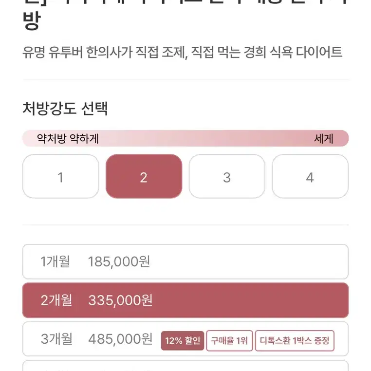 (2개월:미개봉)다이어트 보조제 아름환