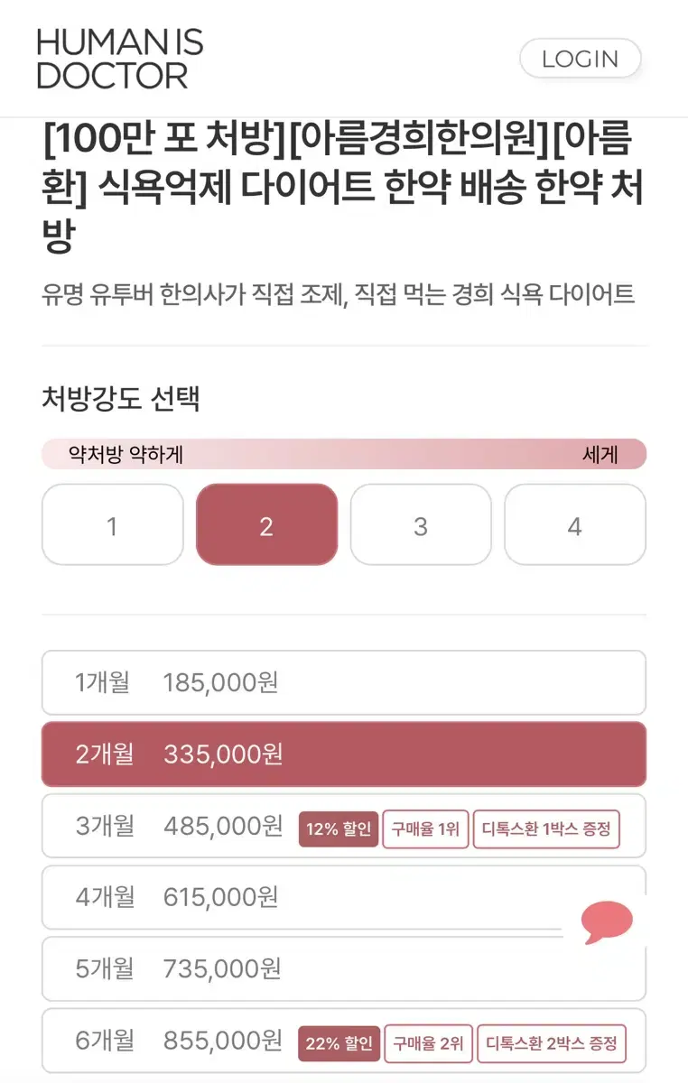 (2개월:미개봉)다이어트 보조제 아름환