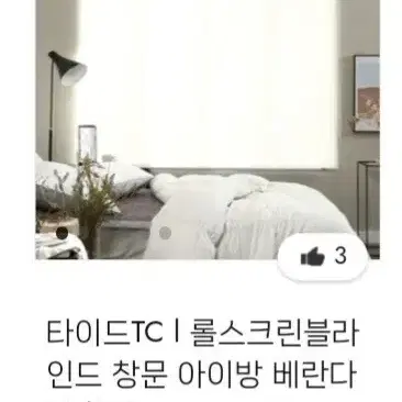 국내최저가)블라인드 맞춤제작.국내생산ㅡ가로.세로 사이즈주세요ㅡ