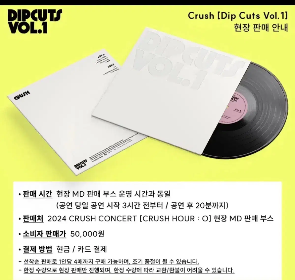 크러쉬 dip cuts vol. 1콘서트 한정 lp 판매합니다