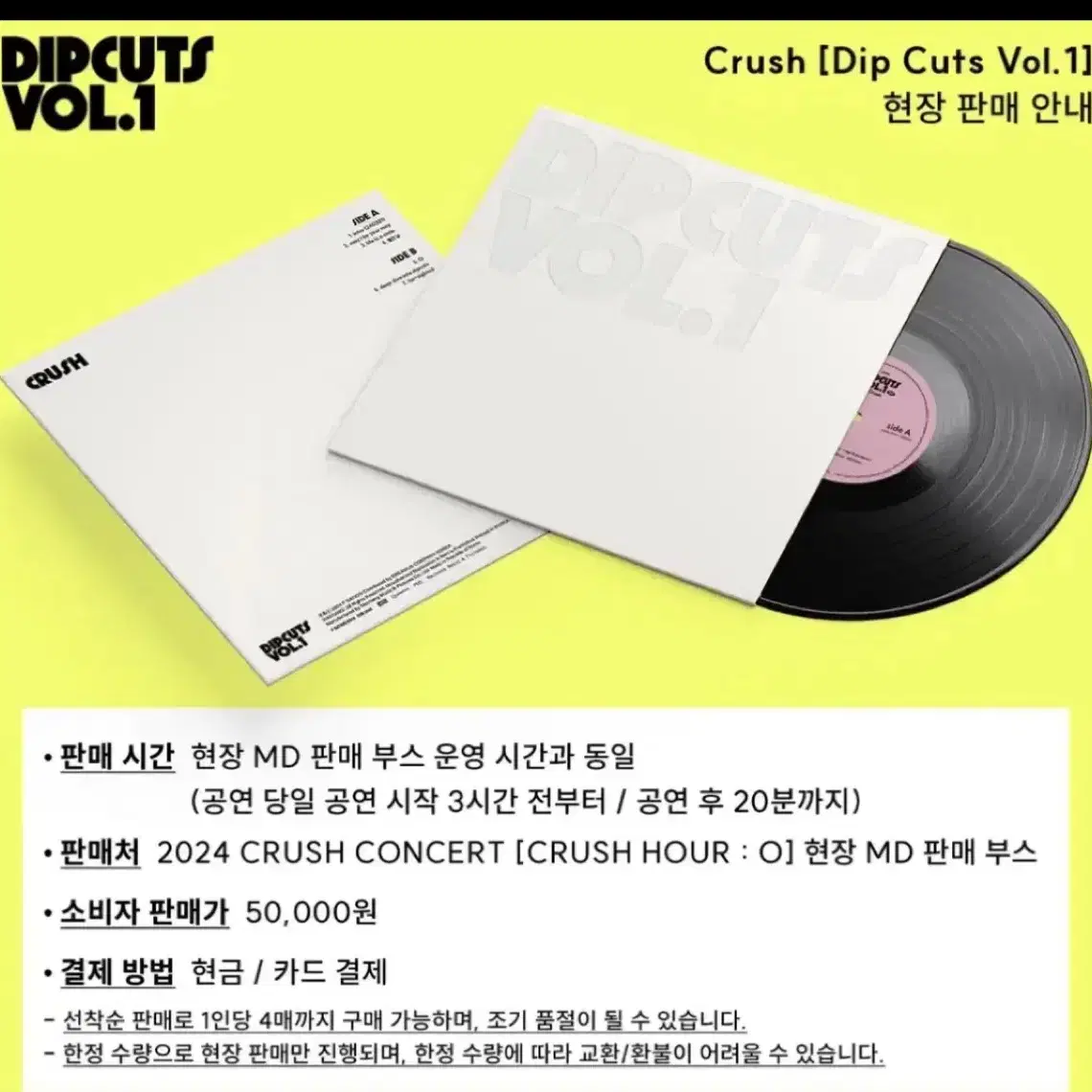 (미개봉)크러쉬 dip cuts vol. 1콘서트 한정 lp 판매합니다