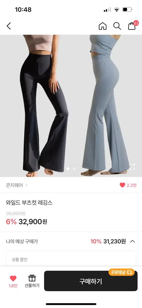 콘치웨어 와일드 부츠컷 레깅스 나이트블랙 M