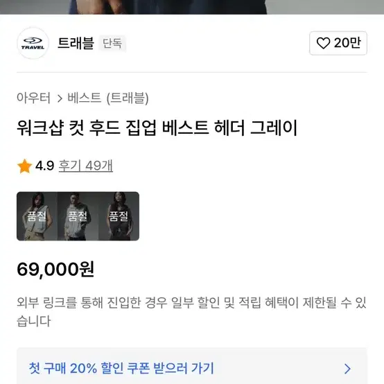 트래블 워크샵 컷 후드 집업 베스트 헤더 그레이 L