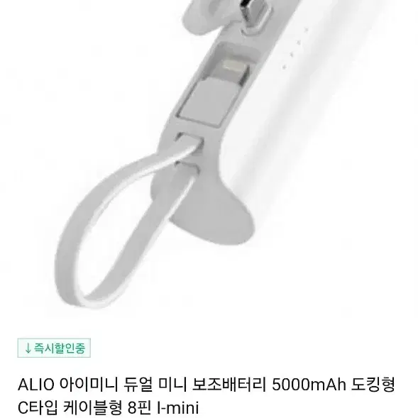 ALIO 도킹형 보조배터리 5000mAh C타입