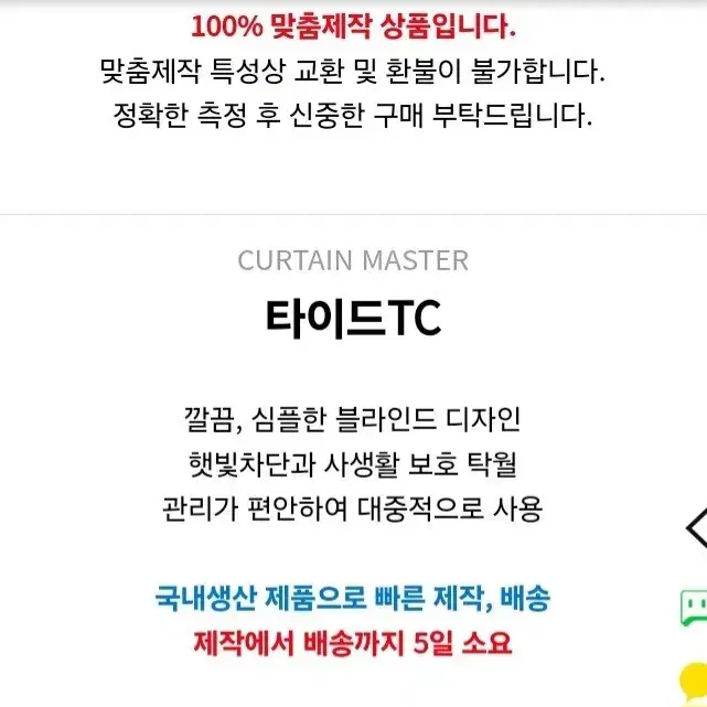 국내최저가)롤스크린 블라인드(타이드TC). 주문제작.국내생산ㅡ가로.세로