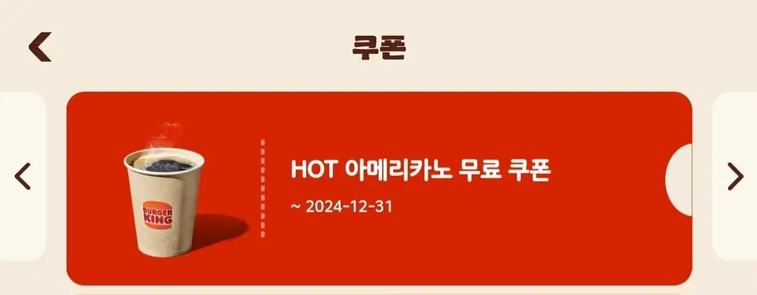 버거킹 hot & ice 아메리카노 기프티콘 판매합니다.