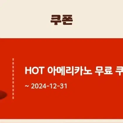 버거킹 hot & ice 아메리카노 기프티콘 쿠폰 판매합니다.